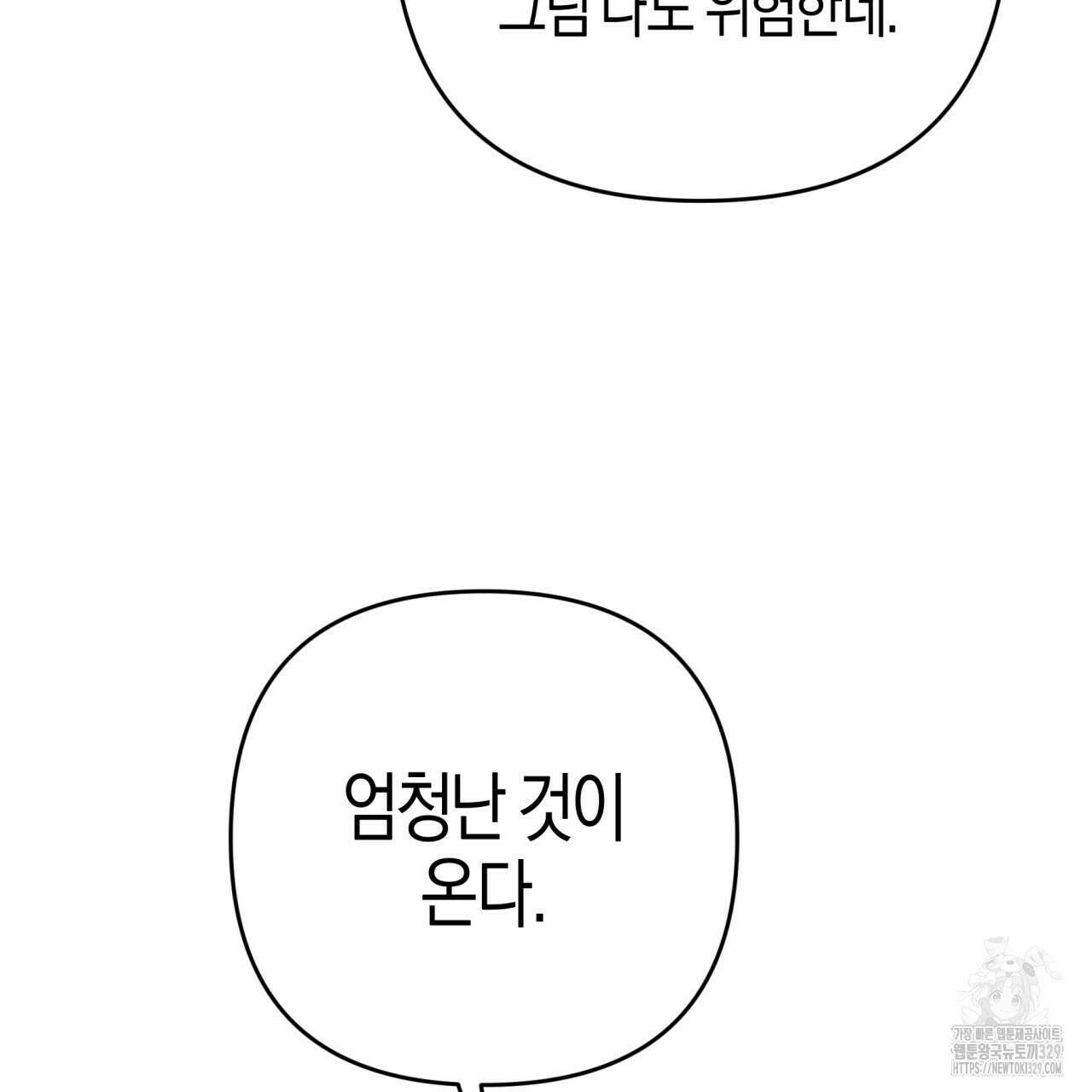 테라리움 어드벤처 86화 94