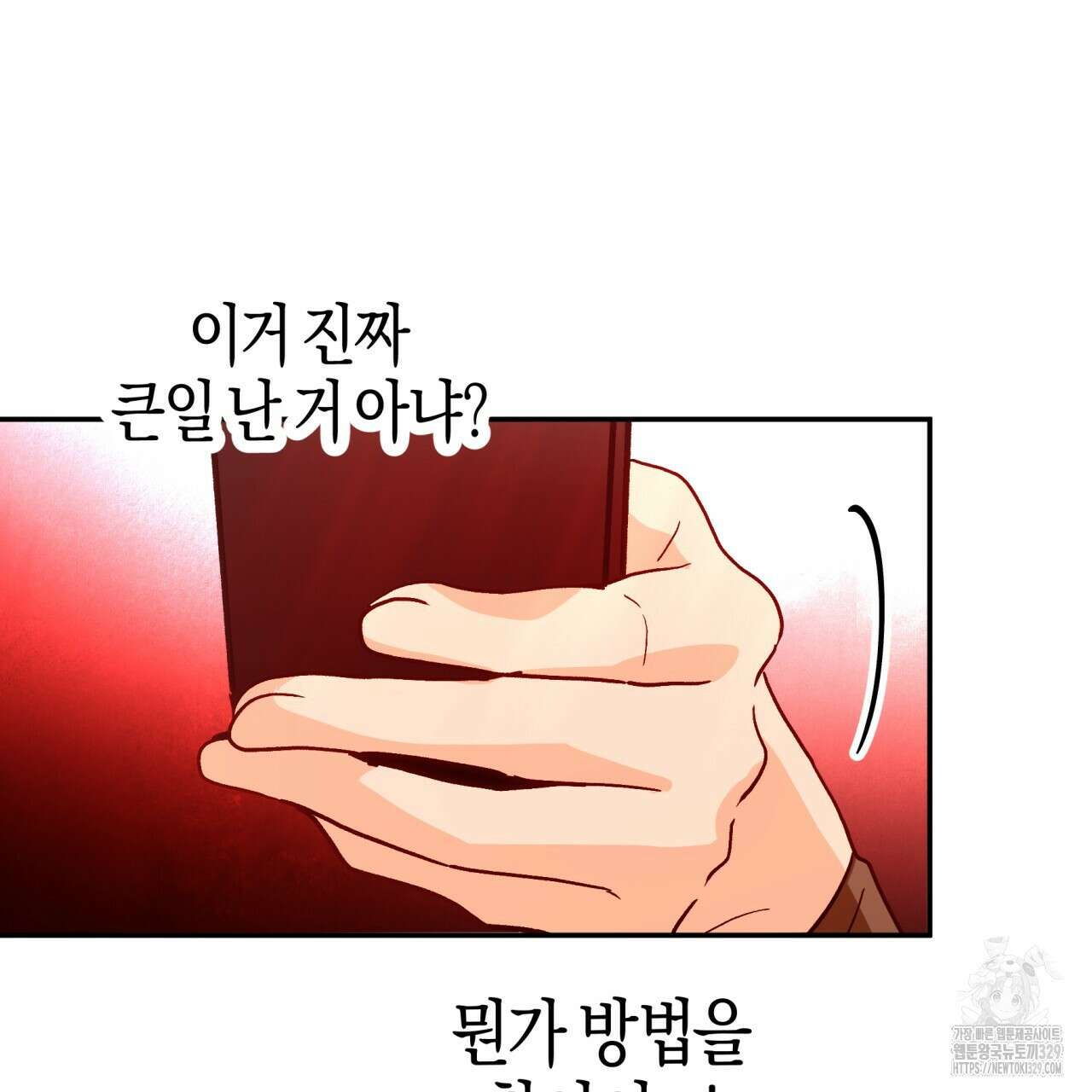 테라리움 어드벤처 86화 100