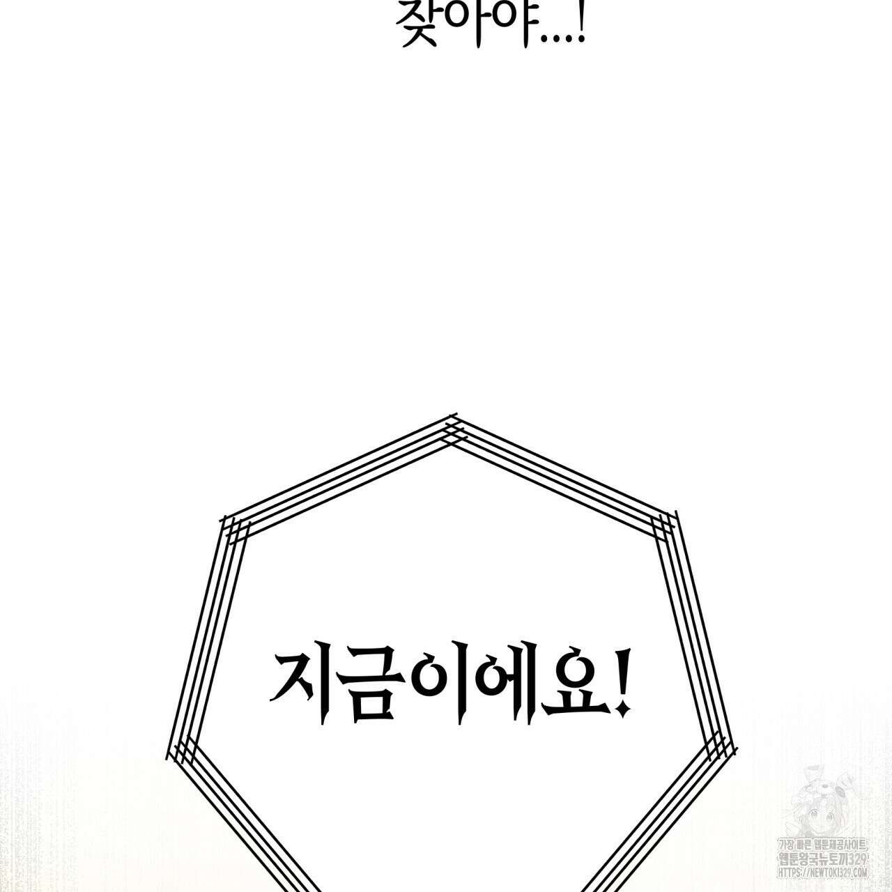 테라리움 어드벤처 86화 101