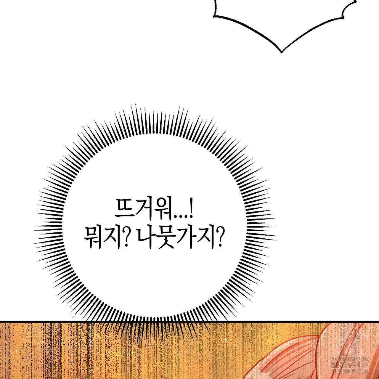 테라리움 어드벤처 86화 110