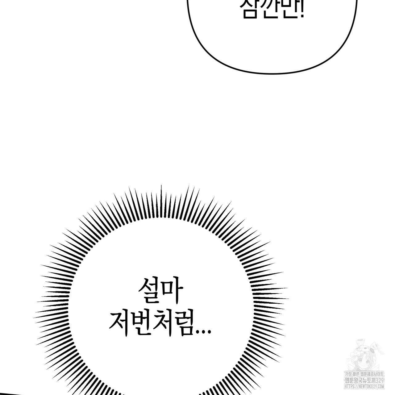 테라리움 어드벤처 86화 119