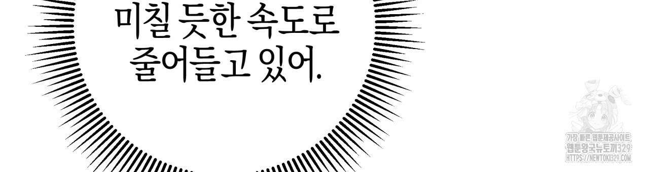 테라리움 어드벤처 86화 135