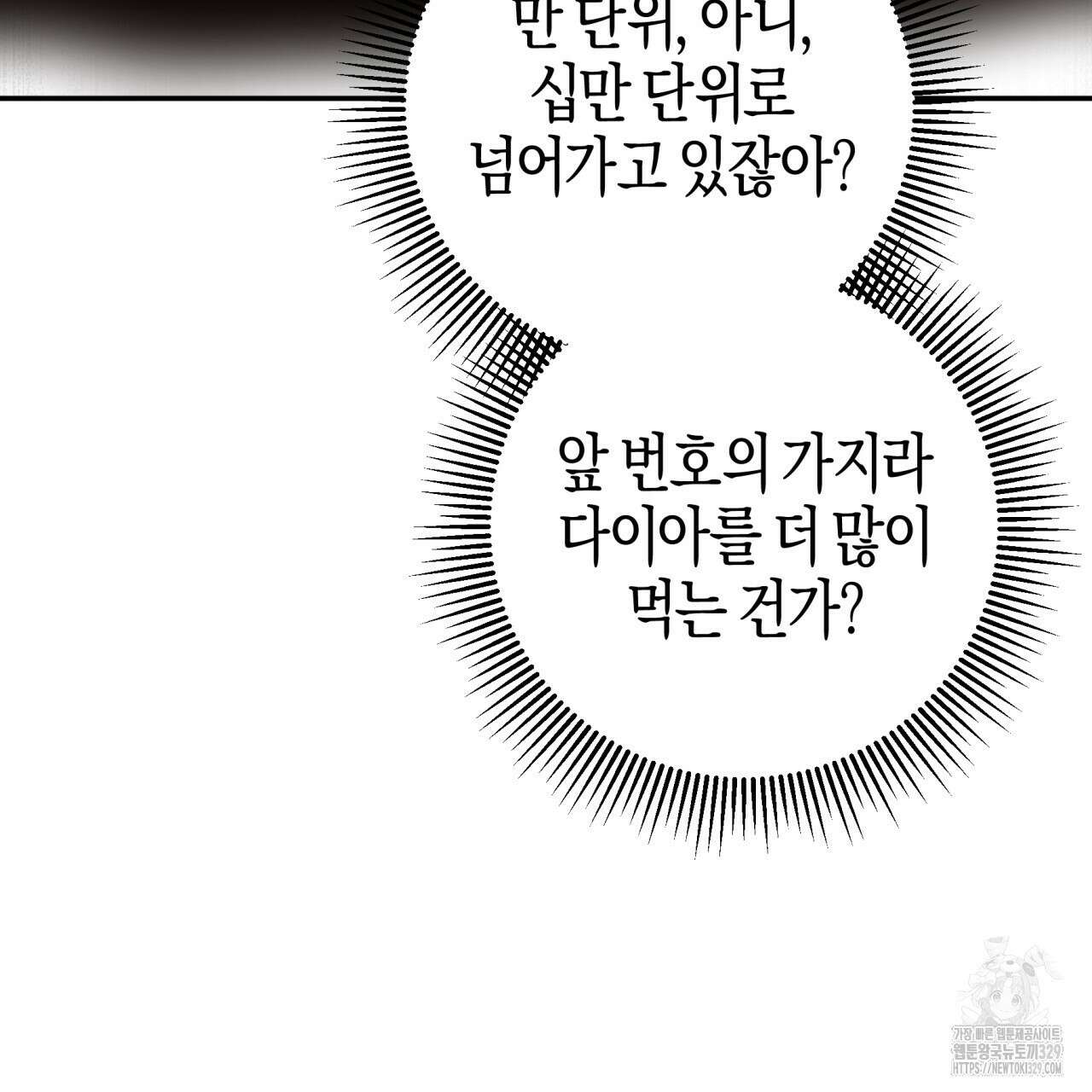 테라리움 어드벤처 86화 137