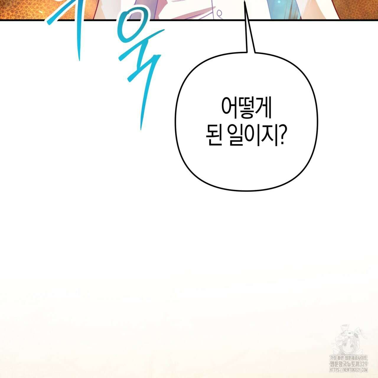 테라리움 어드벤처 86화 143