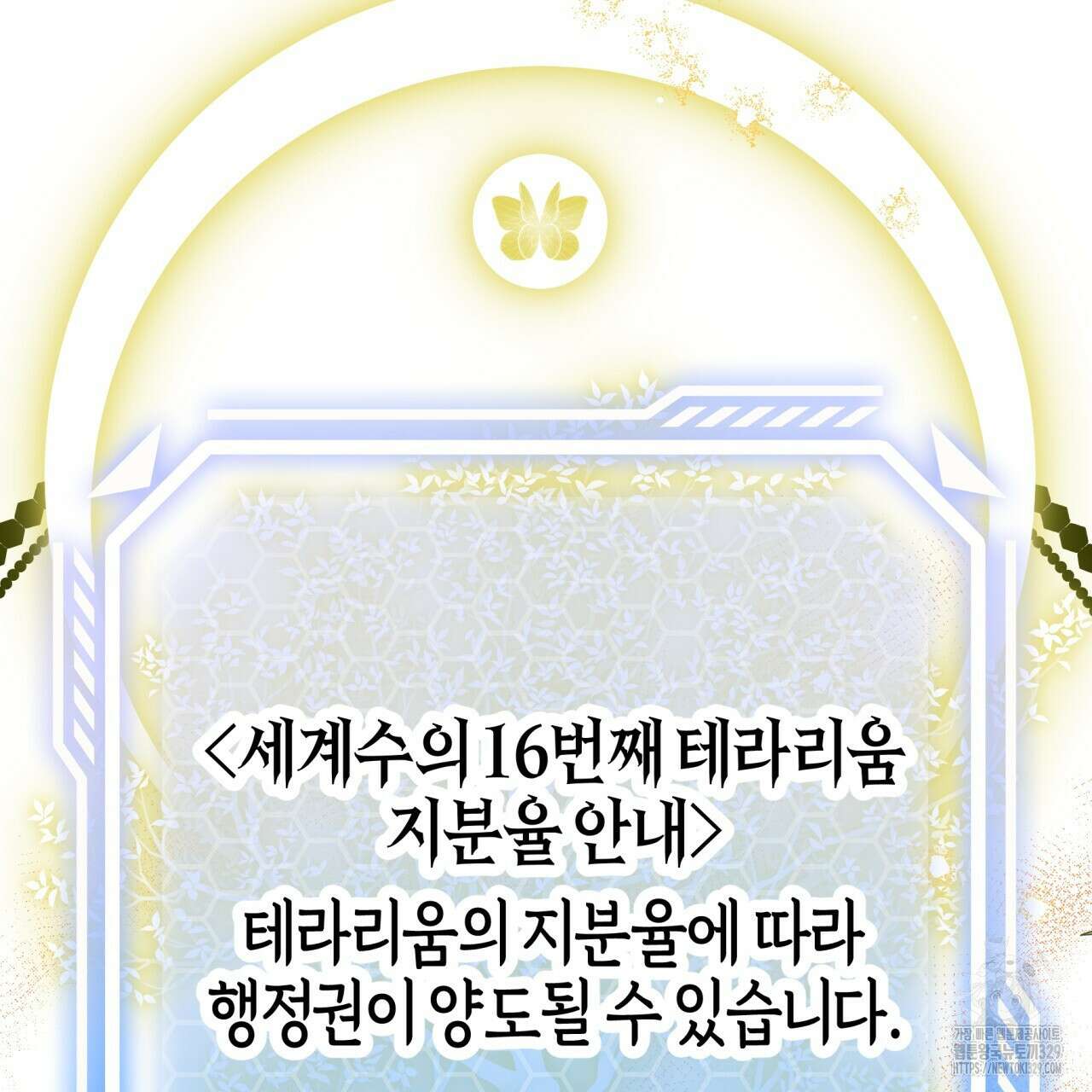 테라리움 어드벤처 86화 154