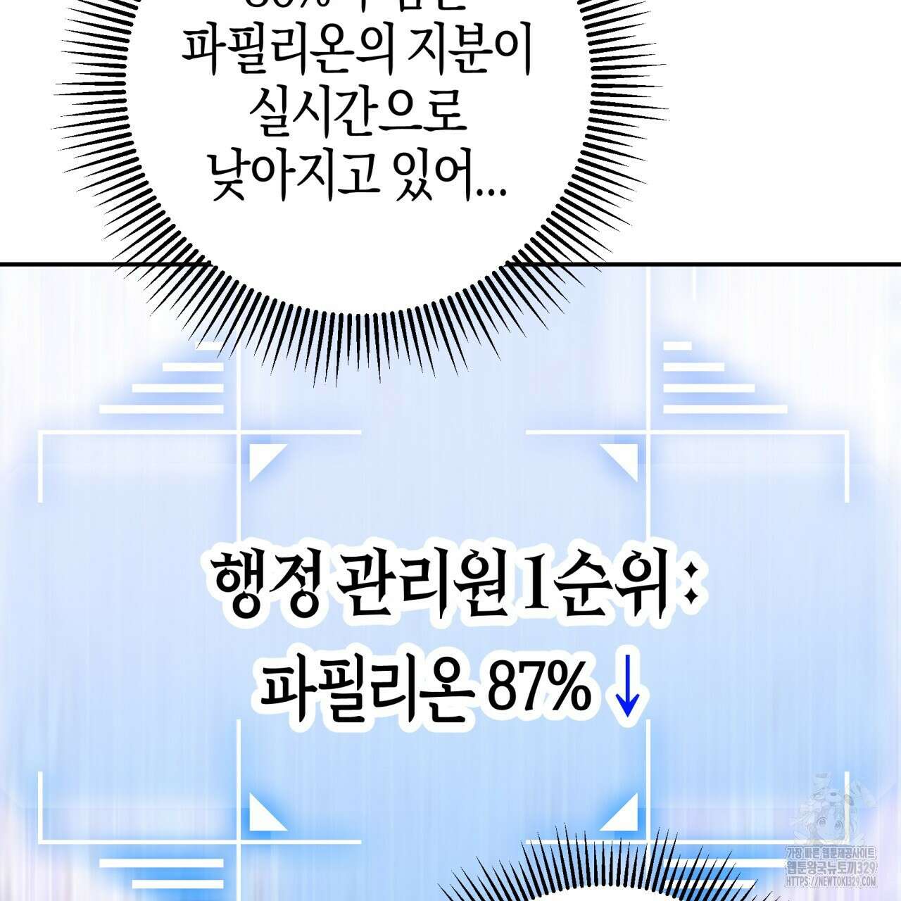 테라리움 어드벤처 86화 157