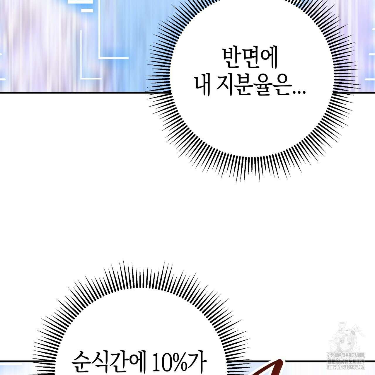 테라리움 어드벤처 86화 158