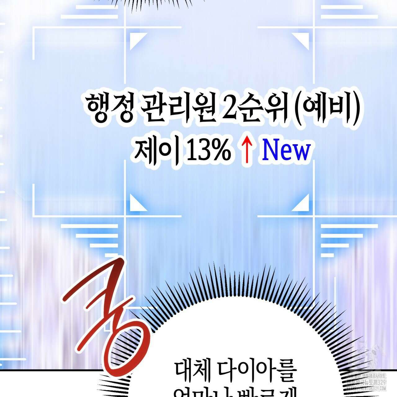 테라리움 어드벤처 86화 160