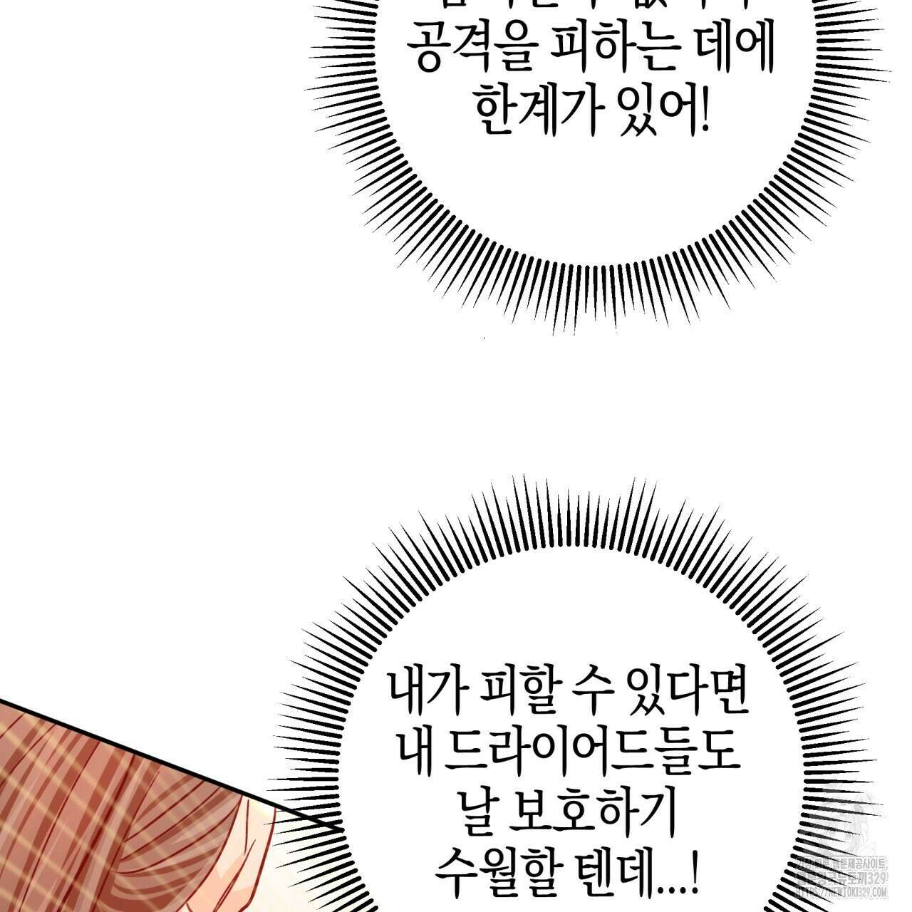 테라리움 어드벤처 86화 175
