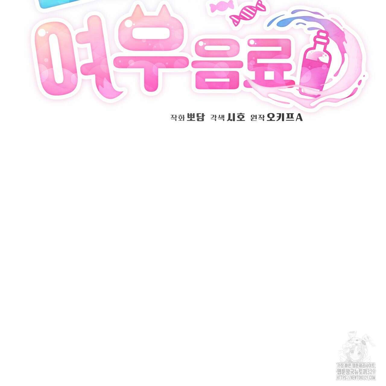 플린의 여우음료 11화 2
