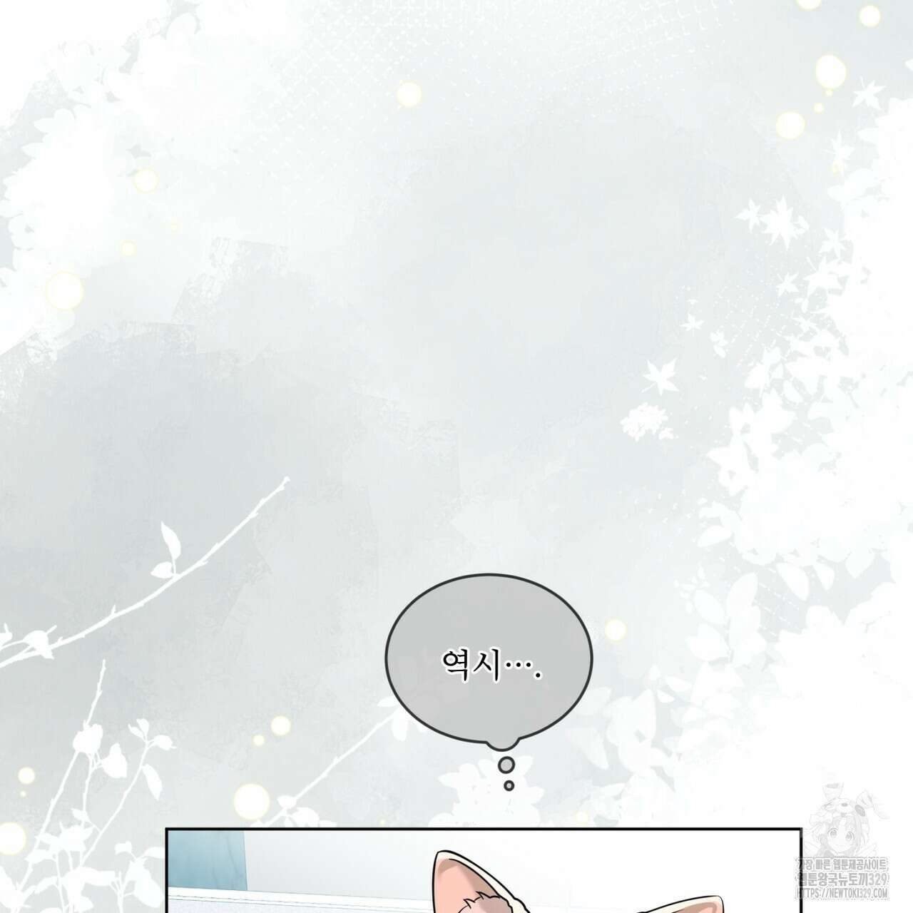 플린의 여우음료 11화 24