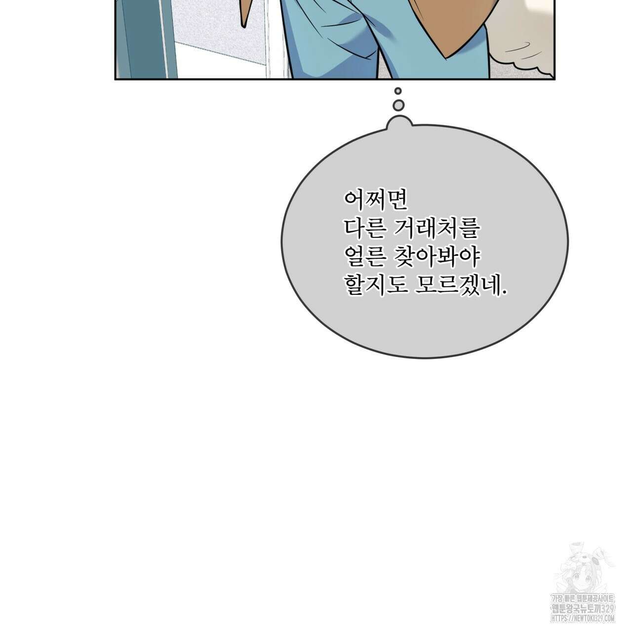 플린의 여우음료 11화 26
