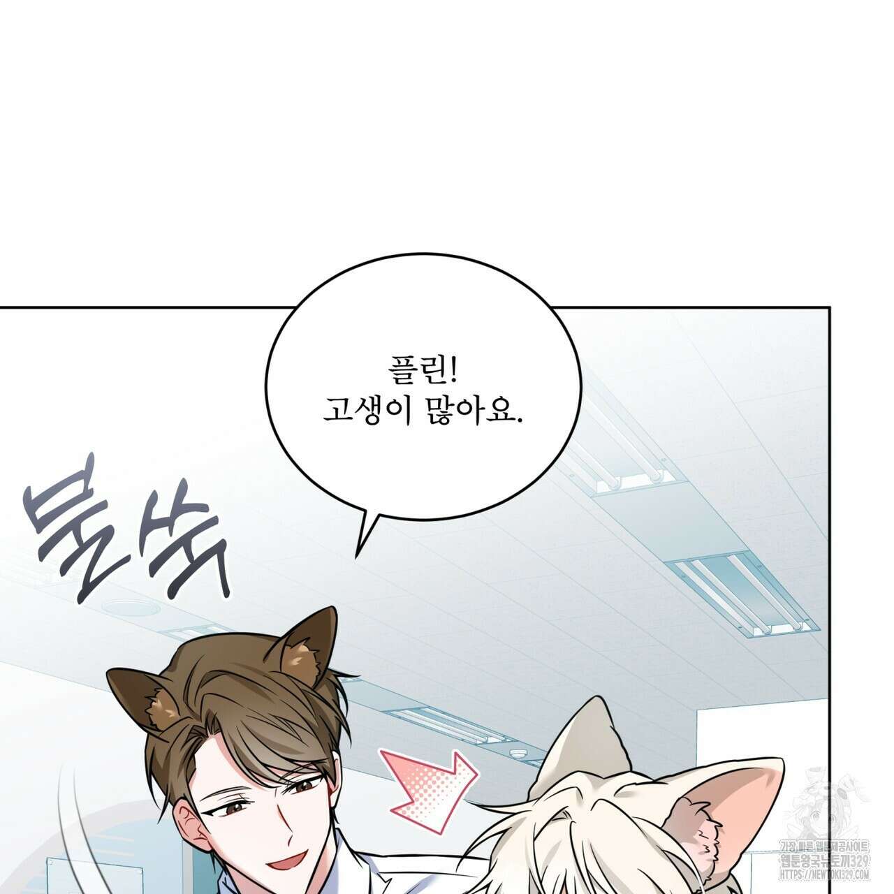 플린의 여우음료 11화 27