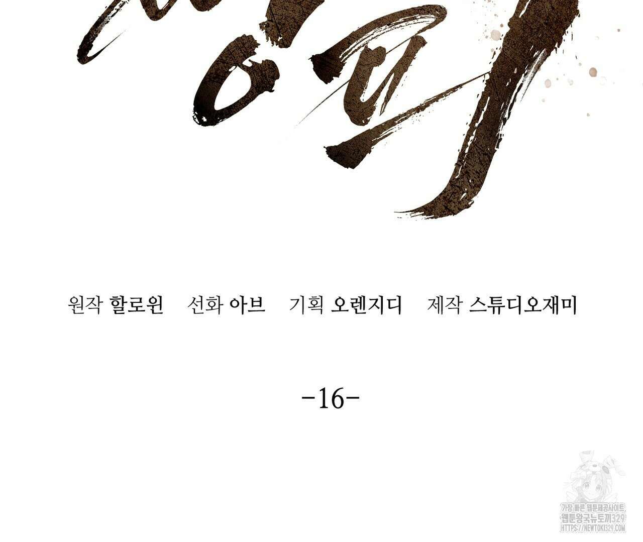 쌍피 16화 46