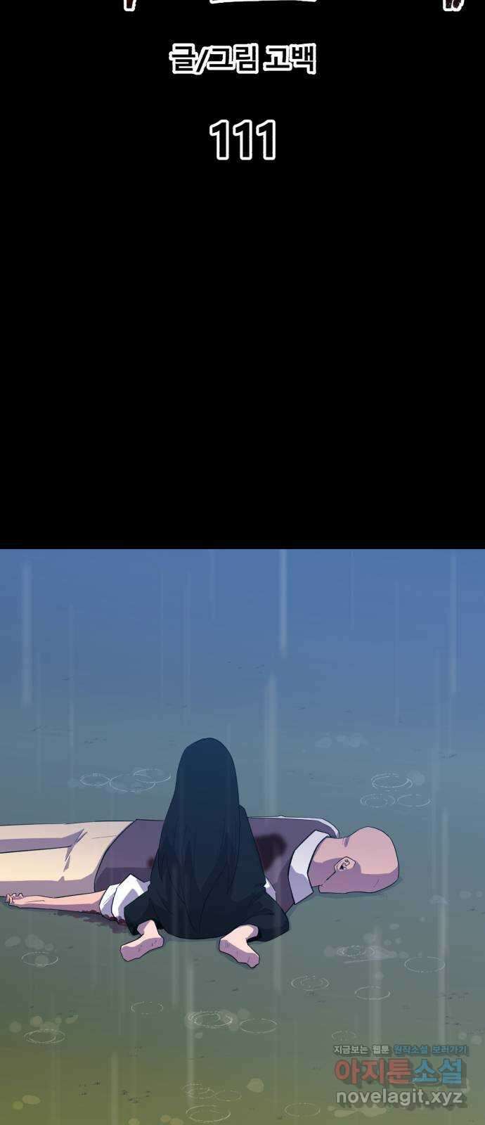 블러드 리벤저 111화 2