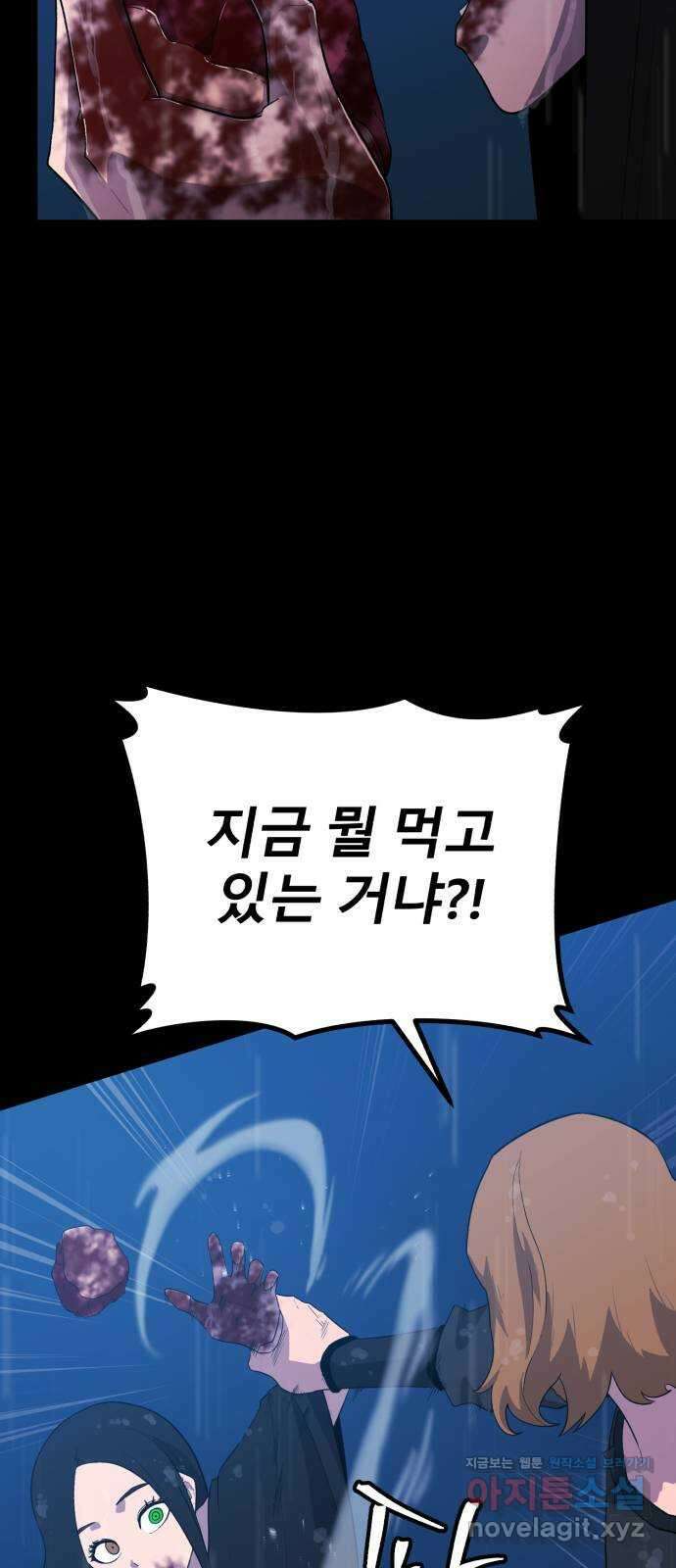 블러드 리벤저 111화 9