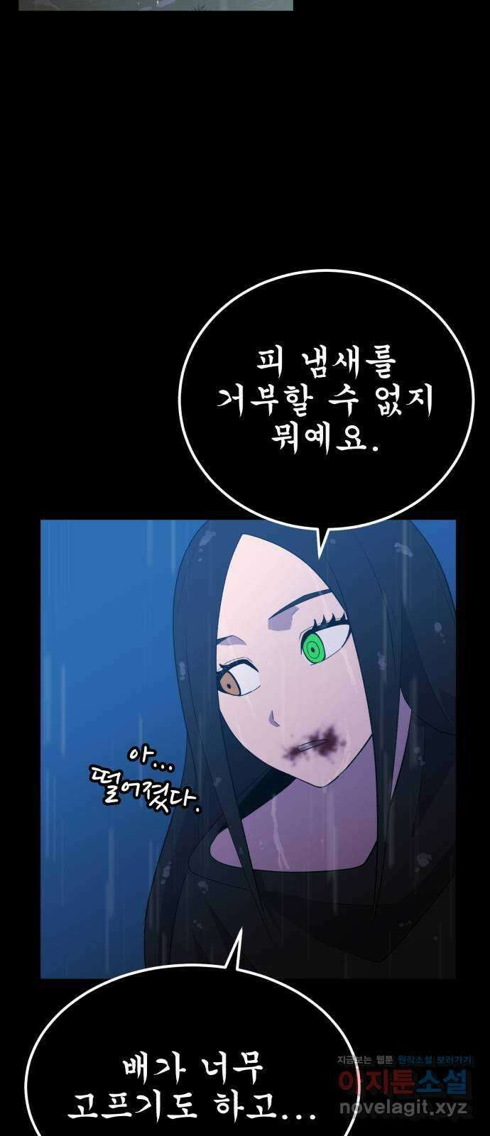 블러드 리벤저 111화 11