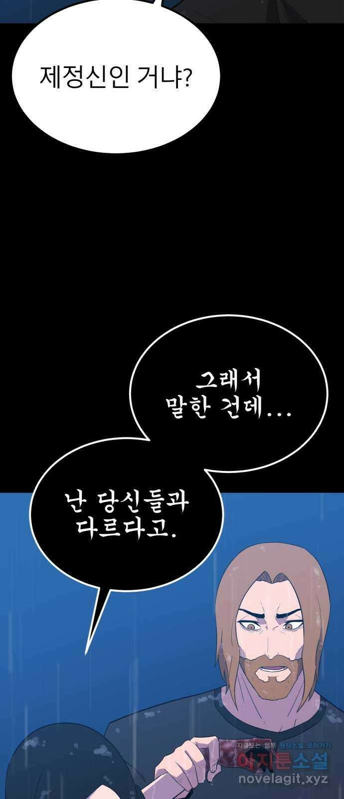 블러드 리벤저 111화 13