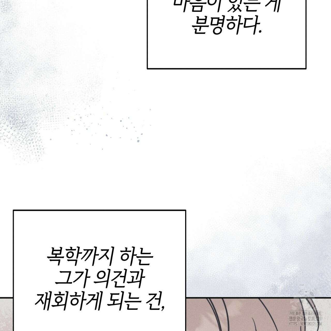캠퍼스 트랩 81화 13