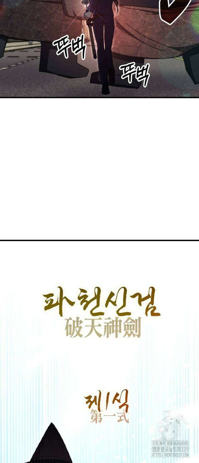 초월자 학원의 수강생이 되었다 101화 8