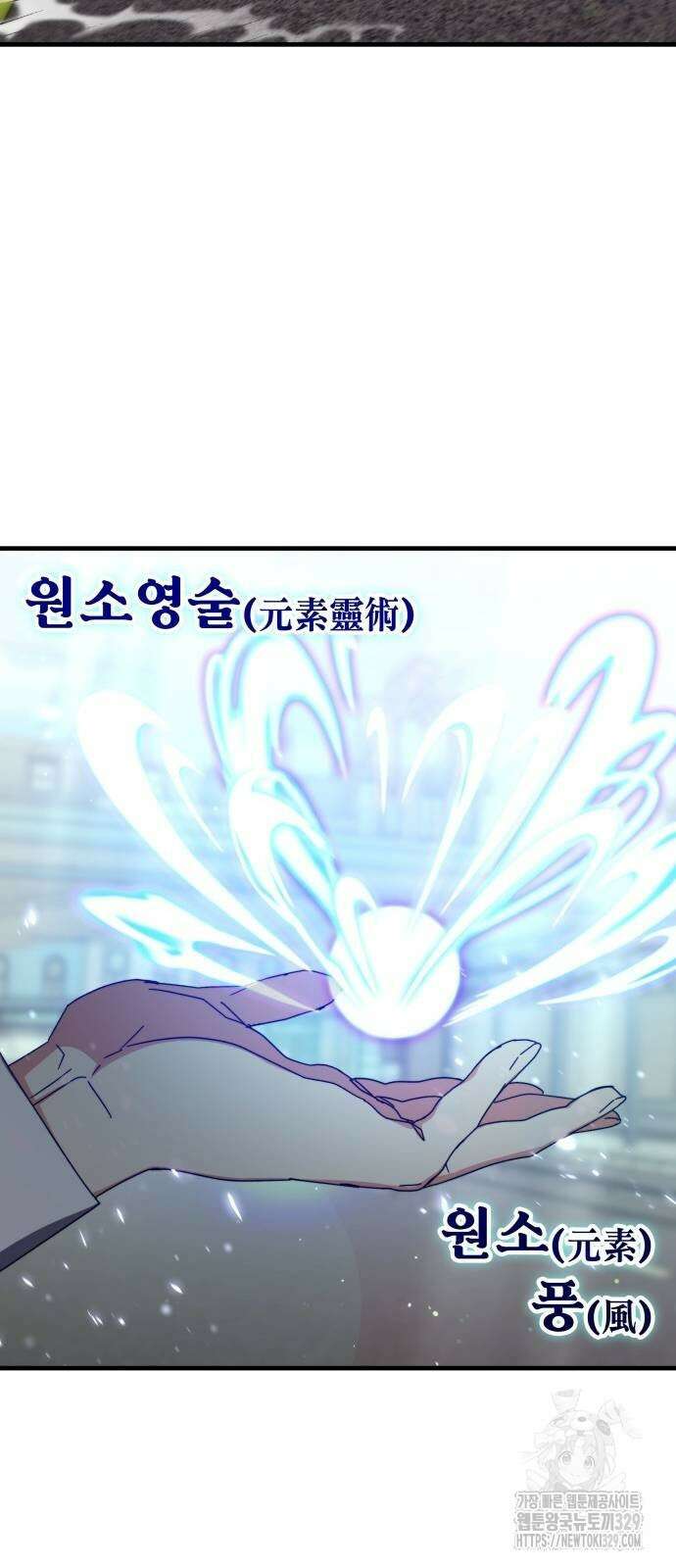 초월자 학원의 수강생이 되었다 101화 11