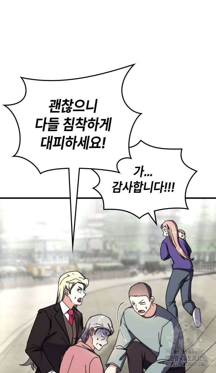 초월자 학원의 수강생이 되었다 101화 15