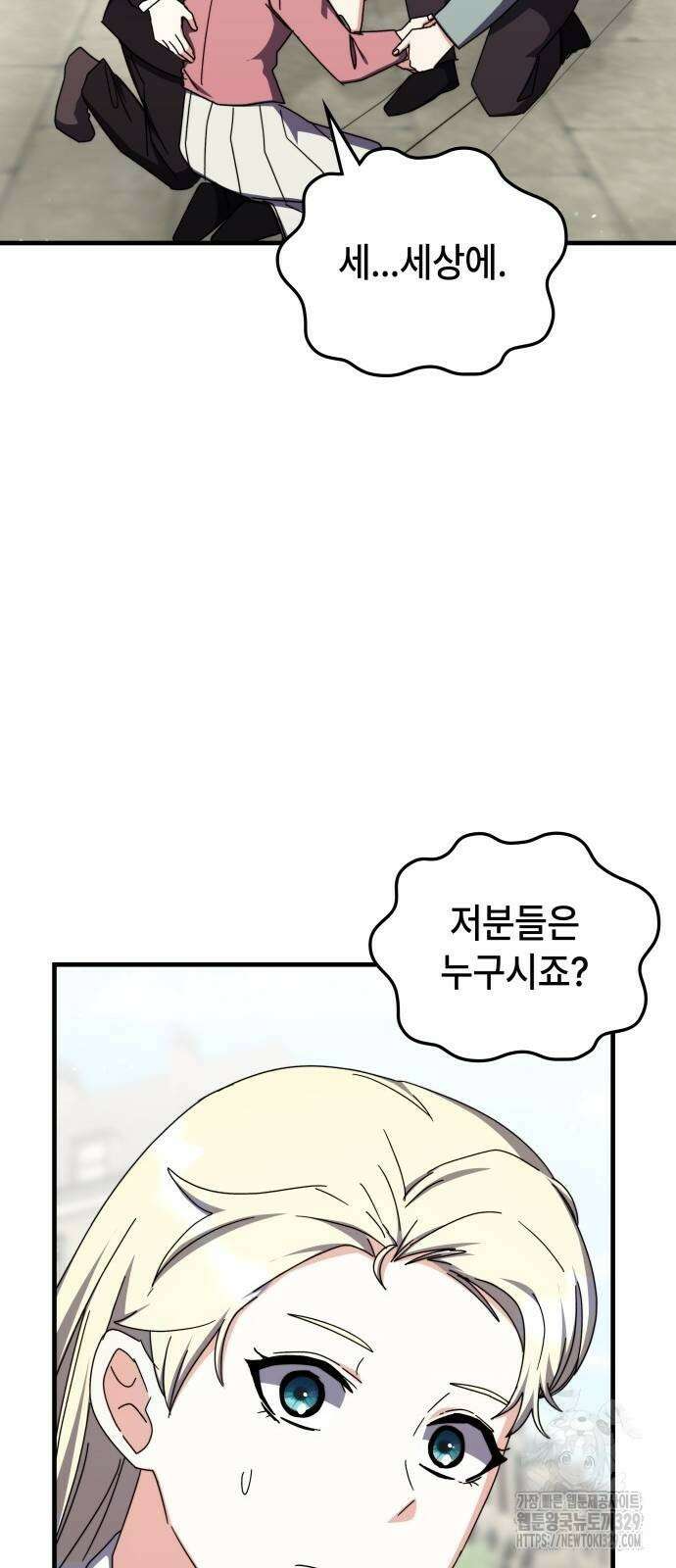 초월자 학원의 수강생이 되었다 101화 16