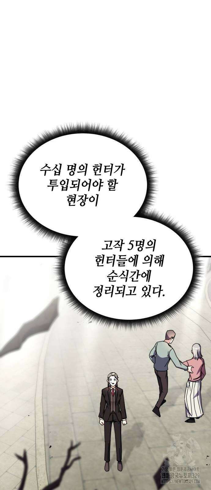 초월자 학원의 수강생이 되었다 101화 23
