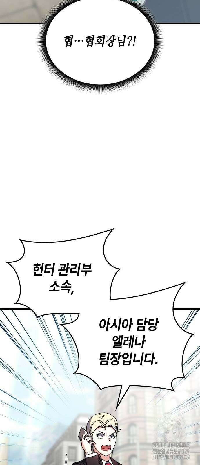 초월자 학원의 수강생이 되었다 101화 26