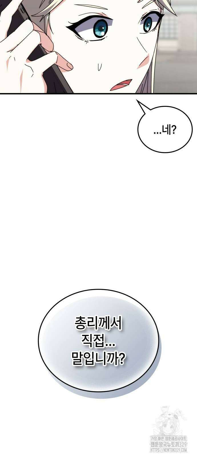 초월자 학원의 수강생이 되었다 101화 28