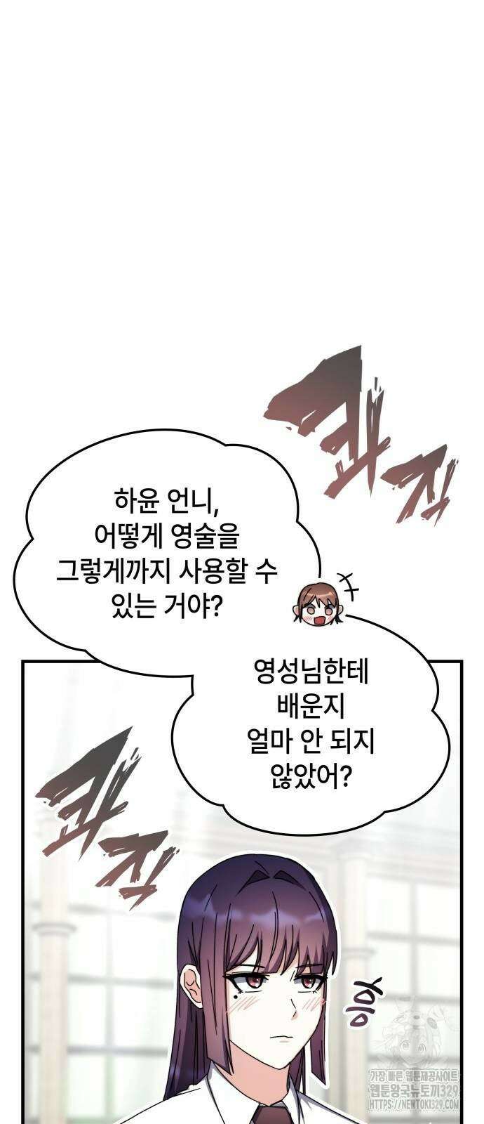 초월자 학원의 수강생이 되었다 101화 31