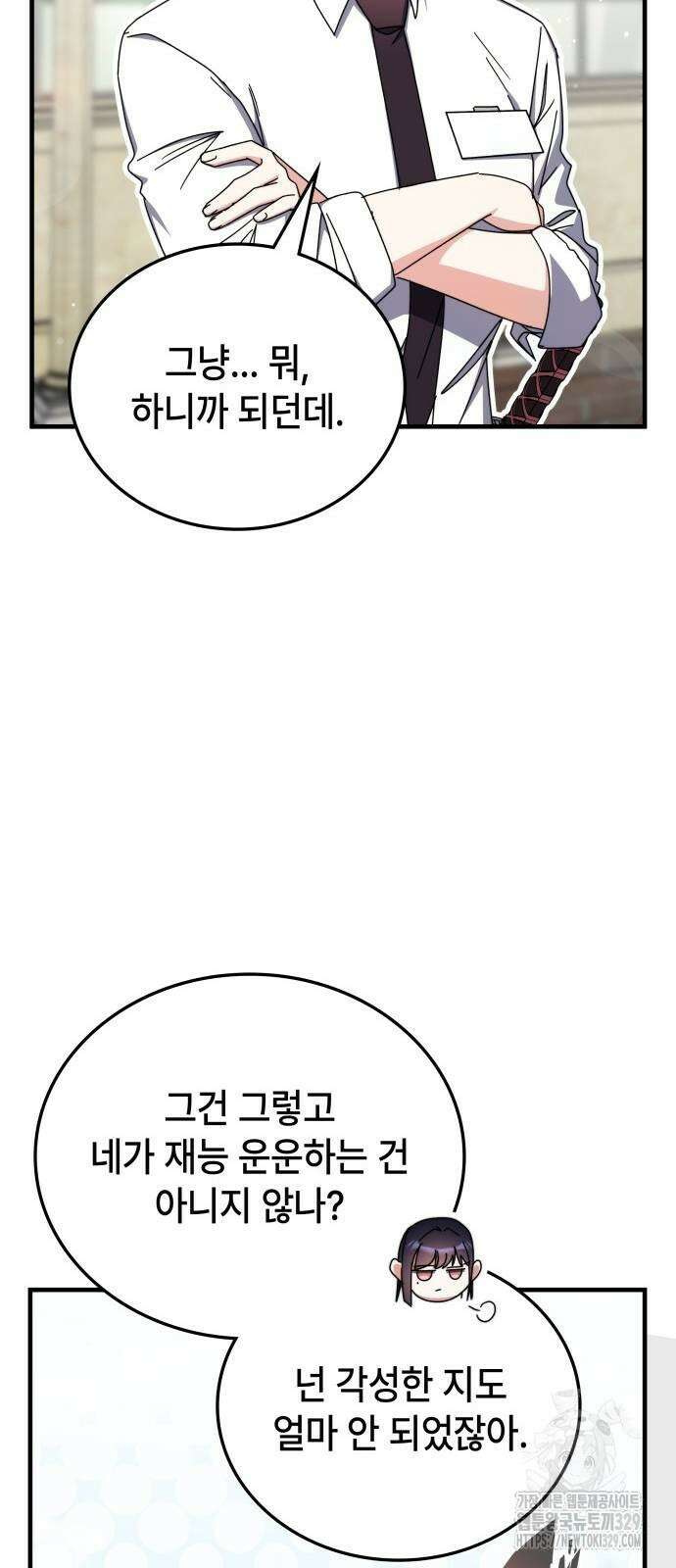 초월자 학원의 수강생이 되었다 101화 32