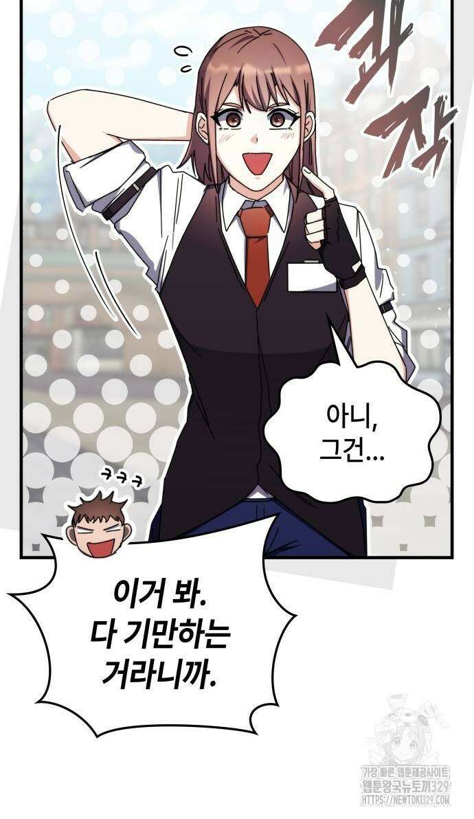 초월자 학원의 수강생이 되었다 101화 33