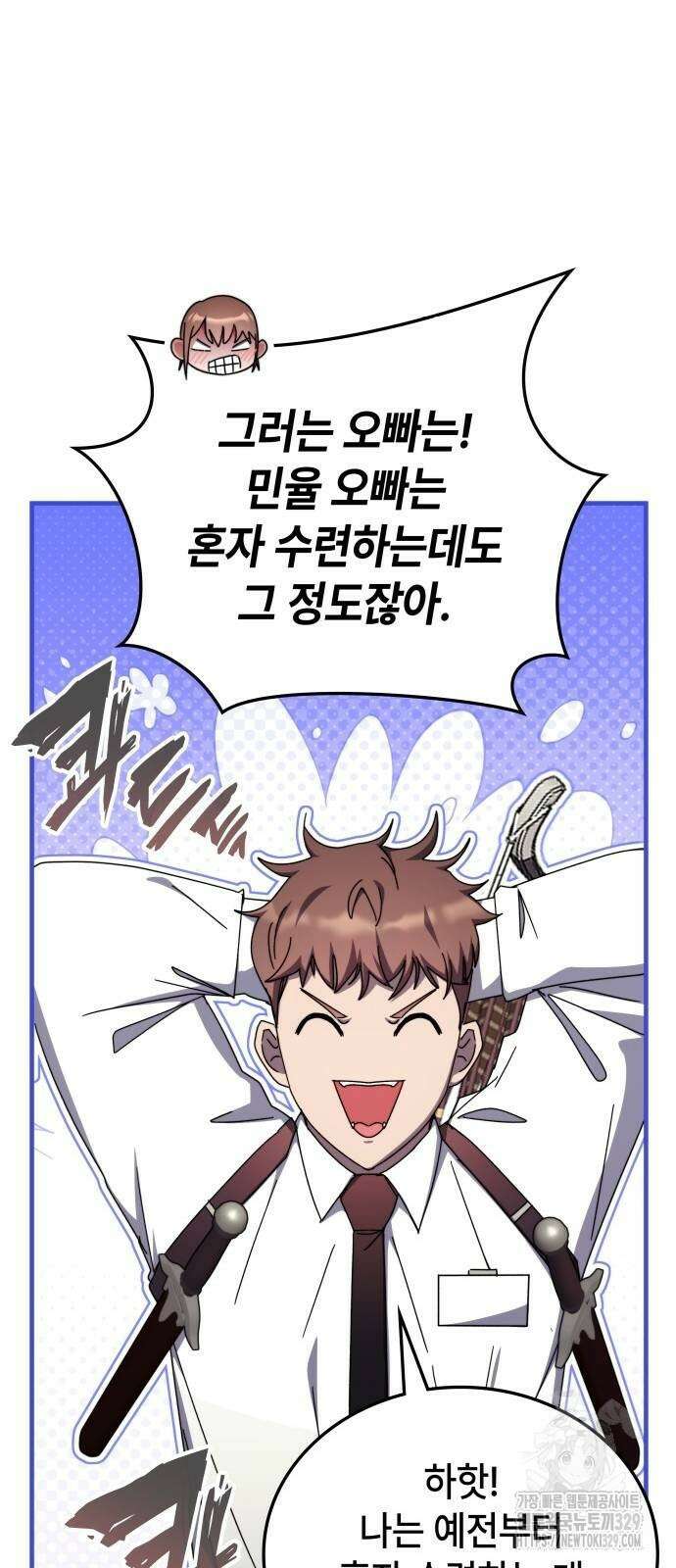 초월자 학원의 수강생이 되었다 101화 34