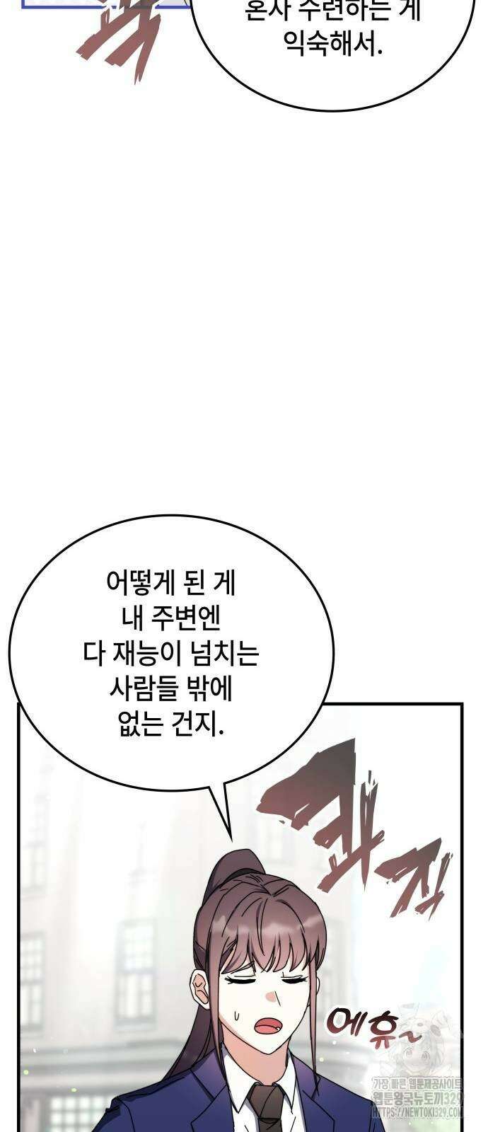 초월자 학원의 수강생이 되었다 101화 35