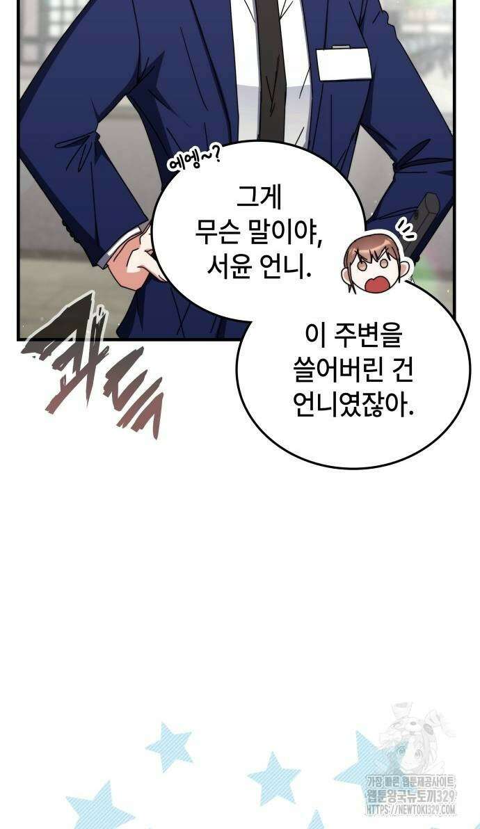 초월자 학원의 수강생이 되었다 101화 36