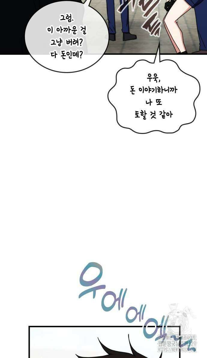 초월자 학원의 수강생이 되었다 101화 39
