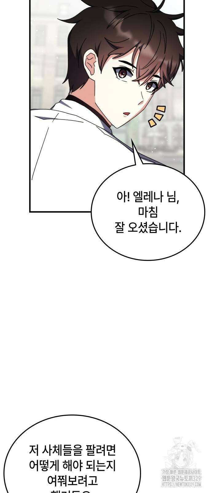초월자 학원의 수강생이 되었다 101화 40