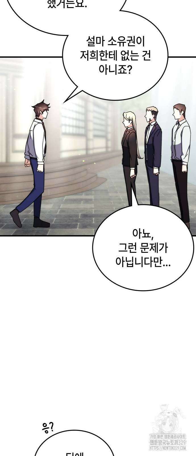 초월자 학원의 수강생이 되었다 101화 41