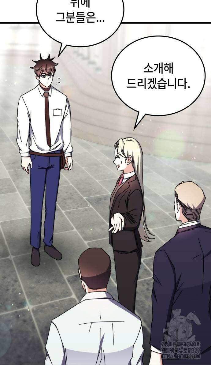 초월자 학원의 수강생이 되었다 101화 42