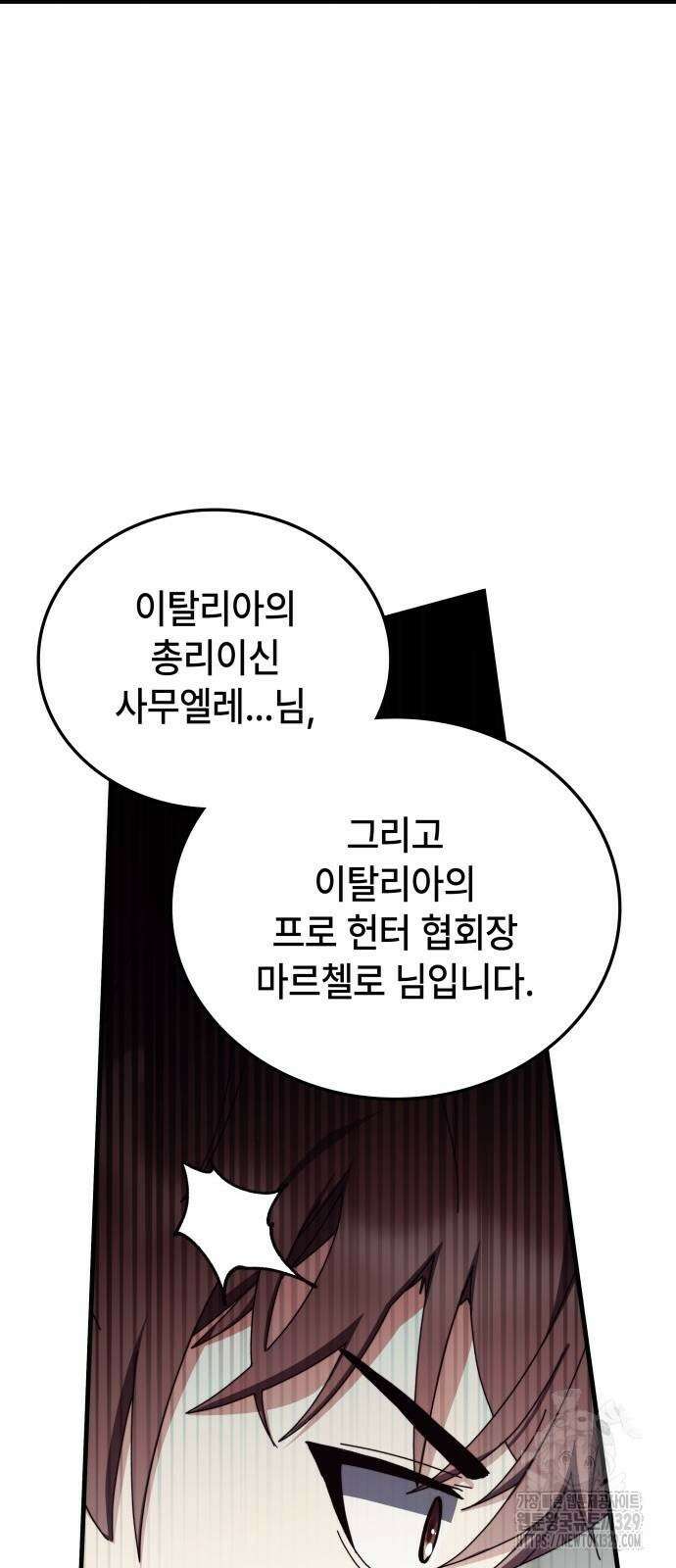 초월자 학원의 수강생이 되었다 101화 43
