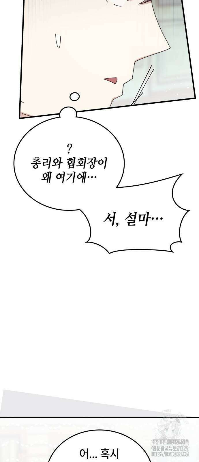 초월자 학원의 수강생이 되었다 101화 44