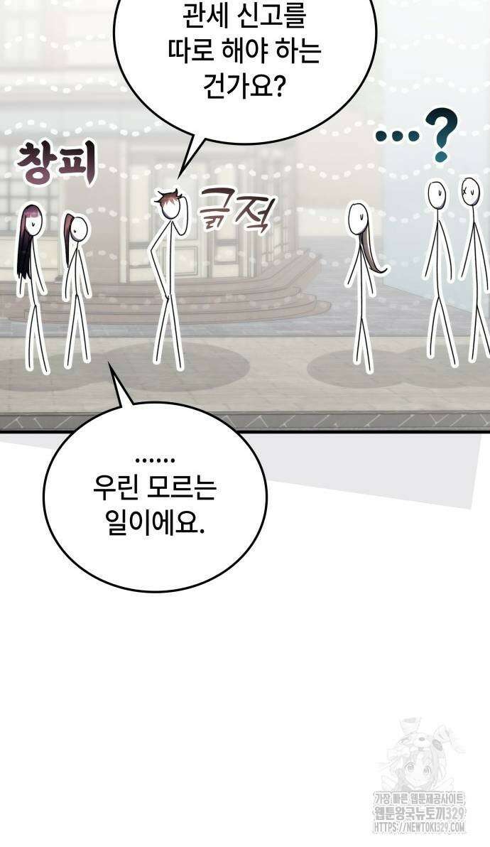 초월자 학원의 수강생이 되었다 101화 45