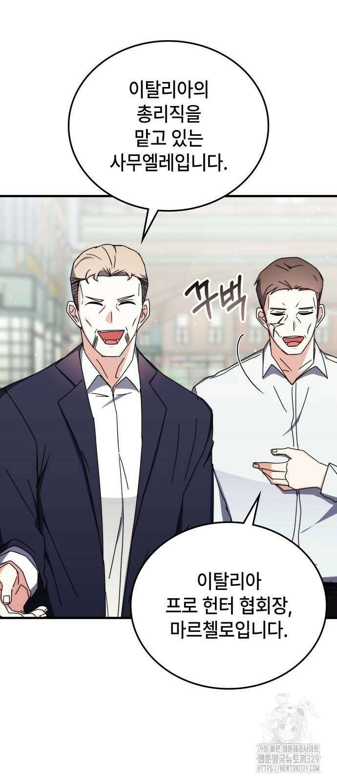 초월자 학원의 수강생이 되었다 101화 47