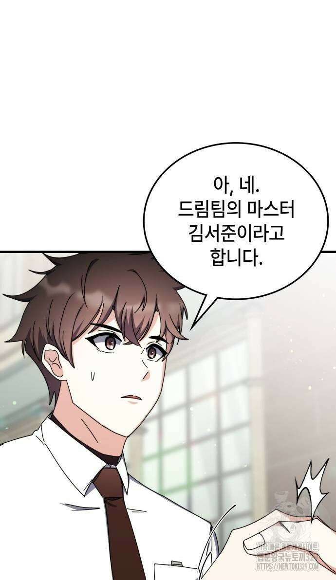 초월자 학원의 수강생이 되었다 101화 48