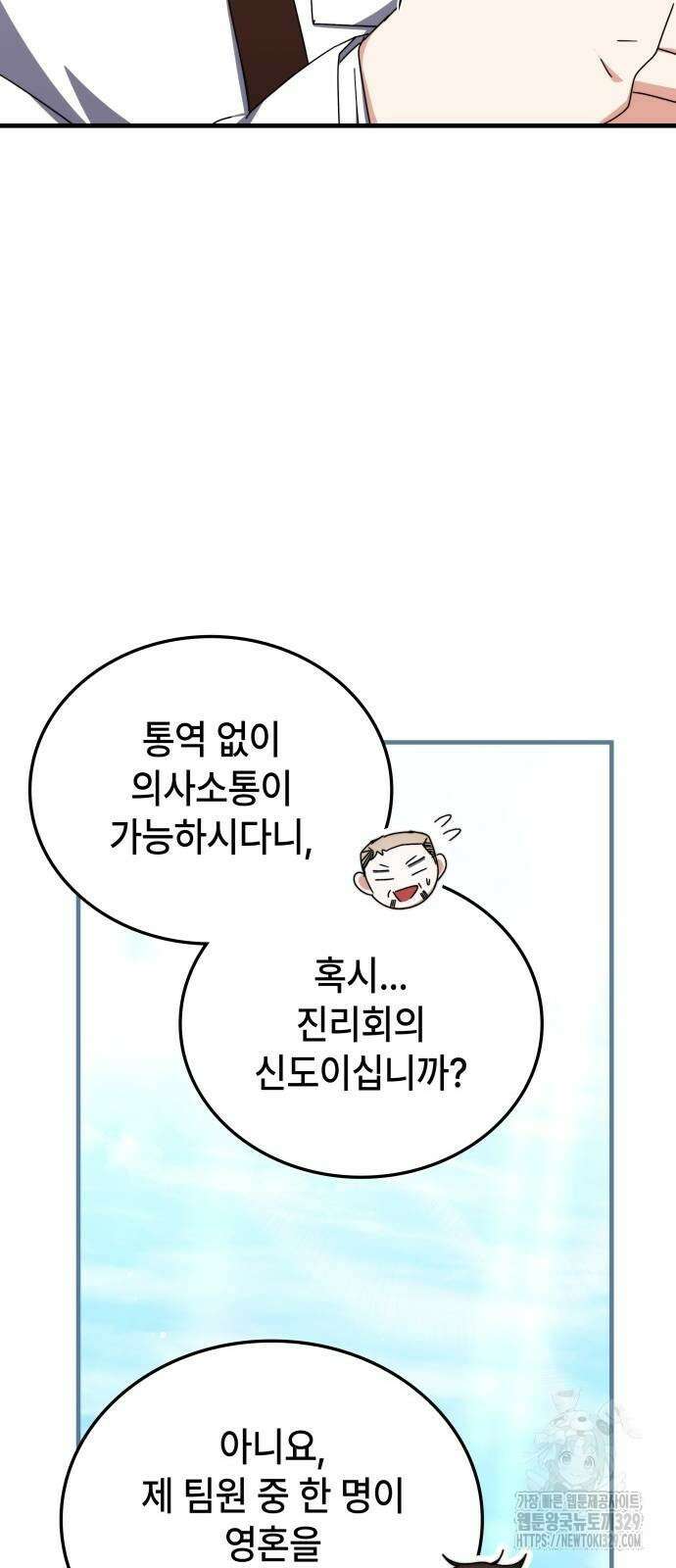 초월자 학원의 수강생이 되었다 101화 49