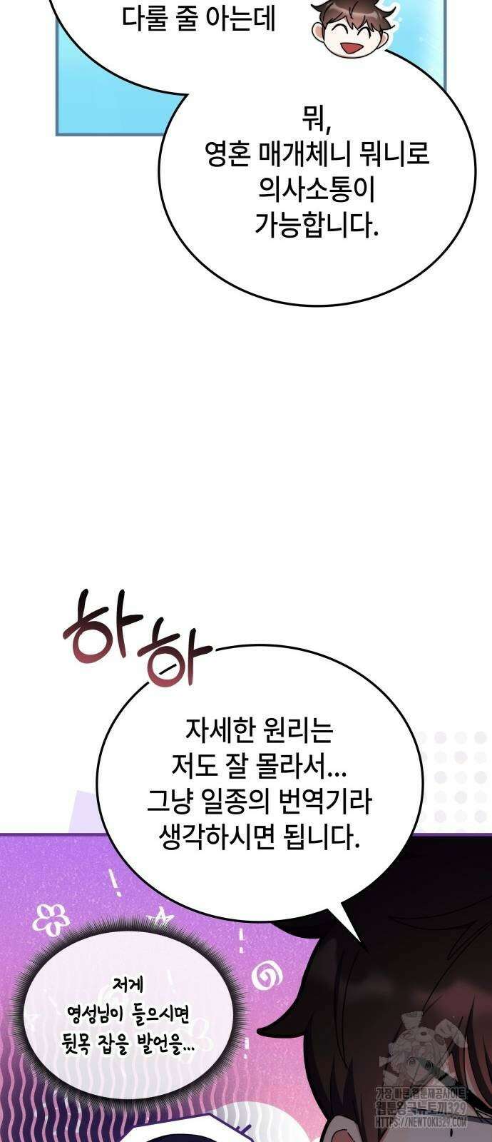초월자 학원의 수강생이 되었다 101화 50
