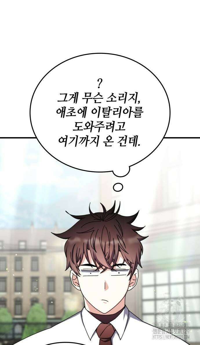 초월자 학원의 수강생이 되었다 101화 54