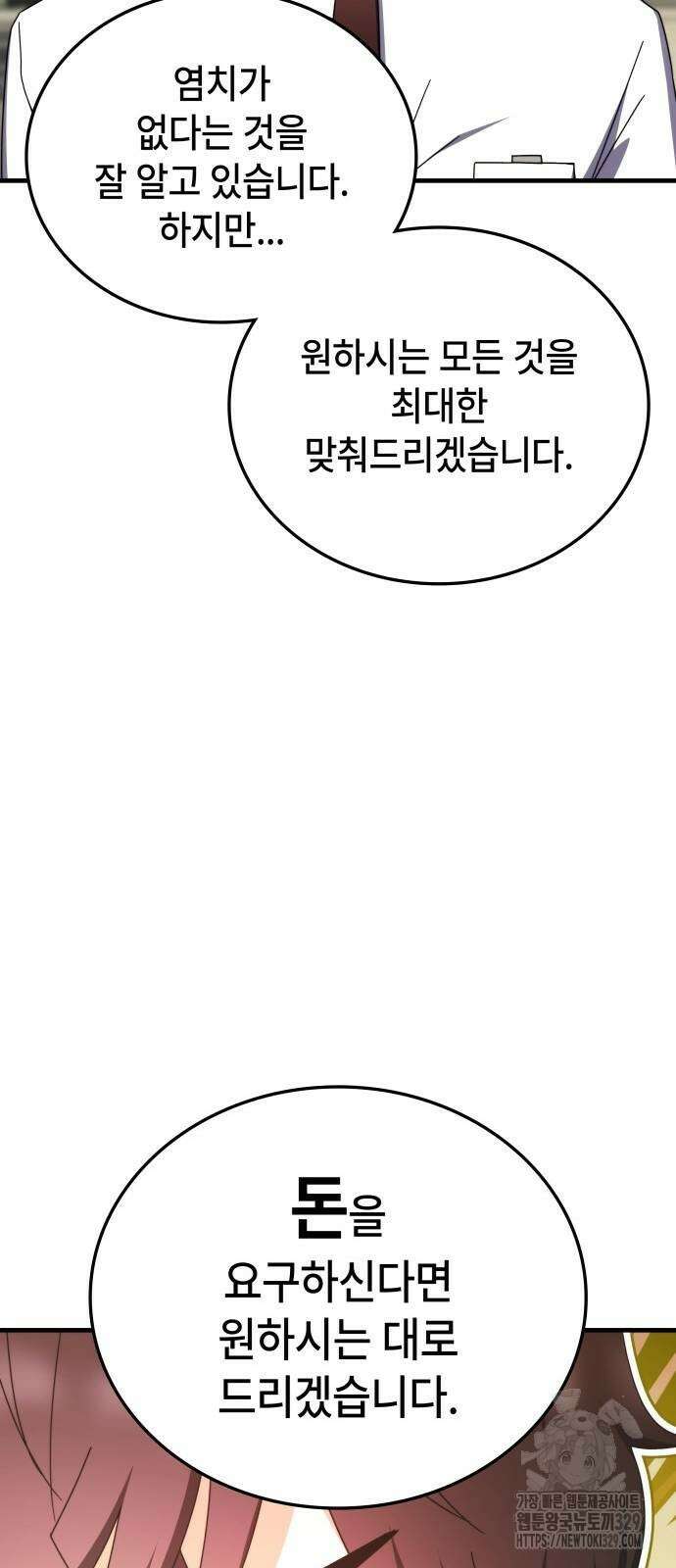 초월자 학원의 수강생이 되었다 101화 55
