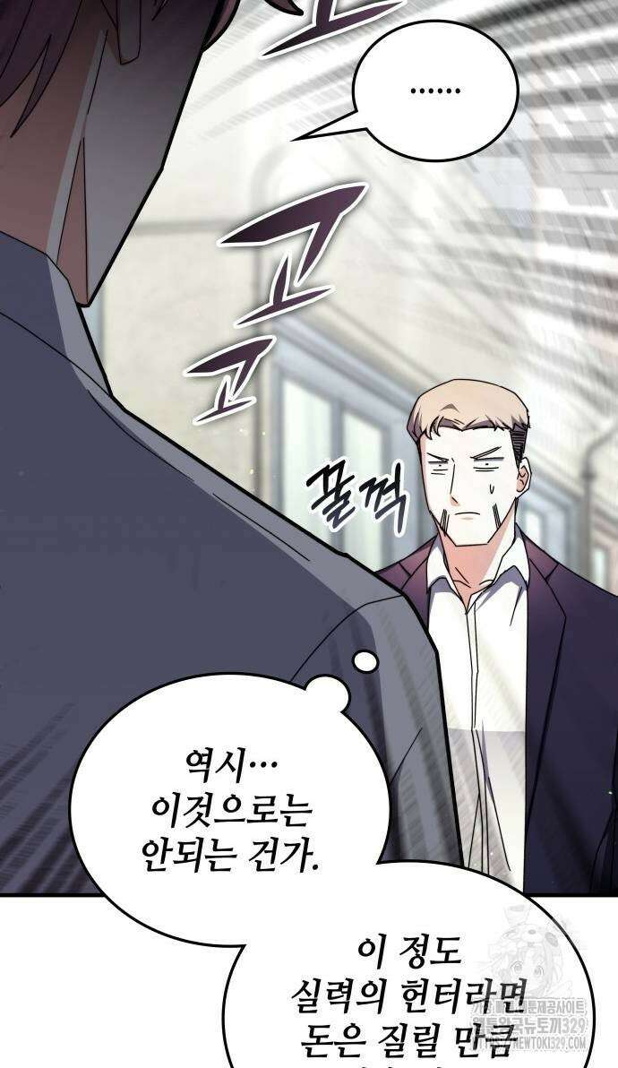 초월자 학원의 수강생이 되었다 101화 57